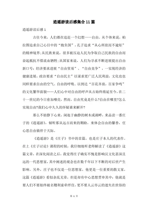 逍遥游读后感集合11篇