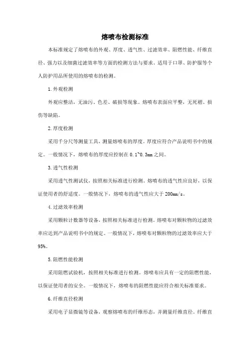 熔喷布检测标准