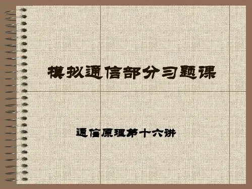 常用数字基带传输码型常用数字基带传输码型常用数字基带传输码型