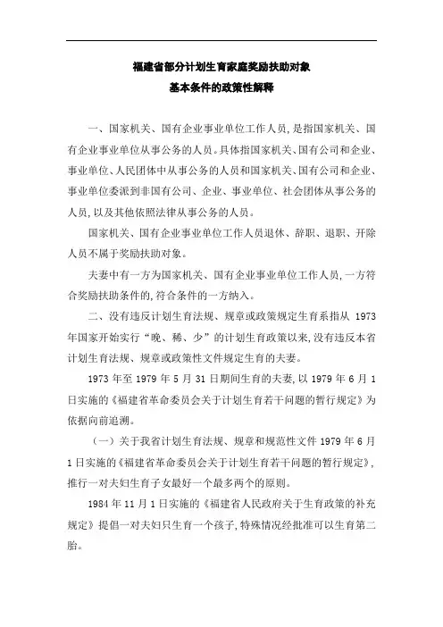 福建省部分计划生育家庭奖励扶助对象