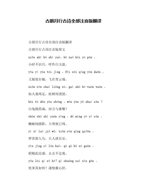 古朗月行古诗全部注音版翻译