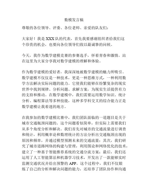 数模发言稿