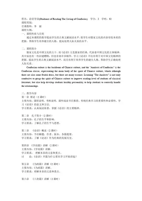 论语大纲及简介