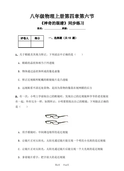 沪科版八年级物理上4.6《神奇的眼睛》同步练习含答案