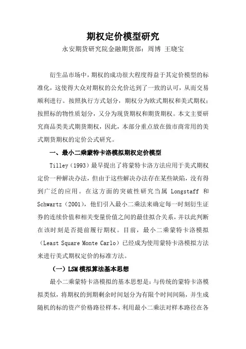 期权定价研究