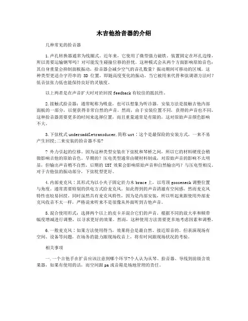 木吉他拾音器的介绍