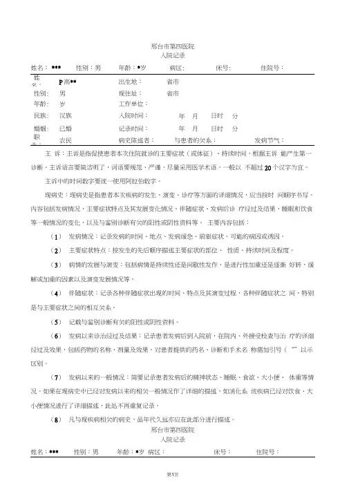 中西医结合入院记录(男)