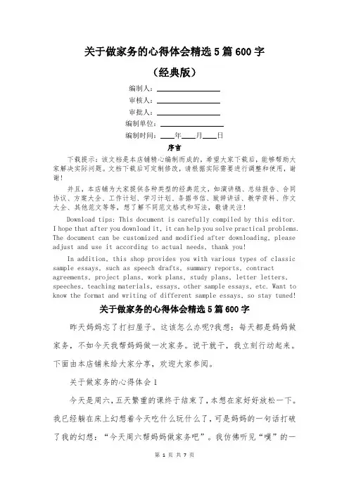 关于做家务的心得体会精选5篇600字