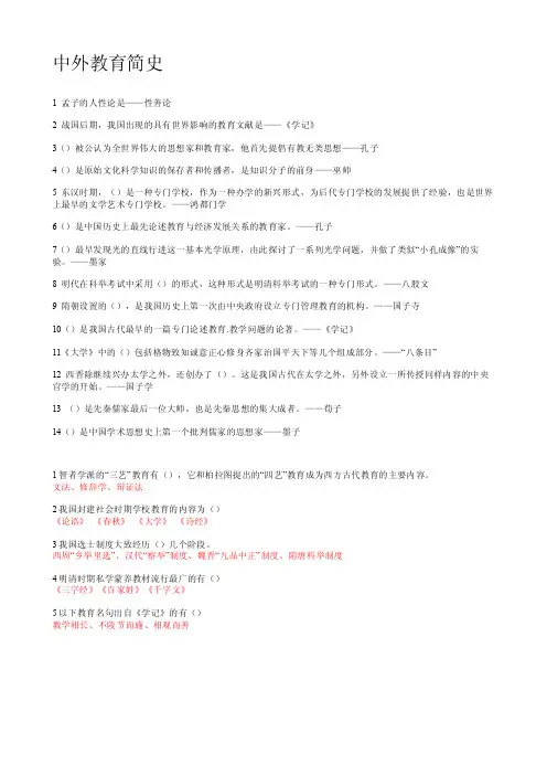 中外教育简史