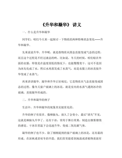 《升华和凝华》 讲义