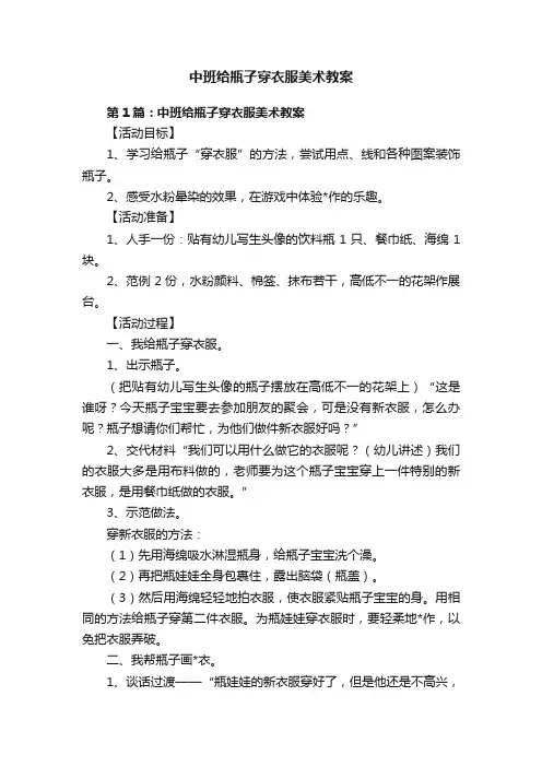 中班给瓶子穿衣服美术教案