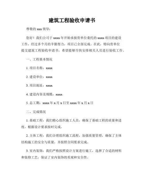 建筑工程验收申请书