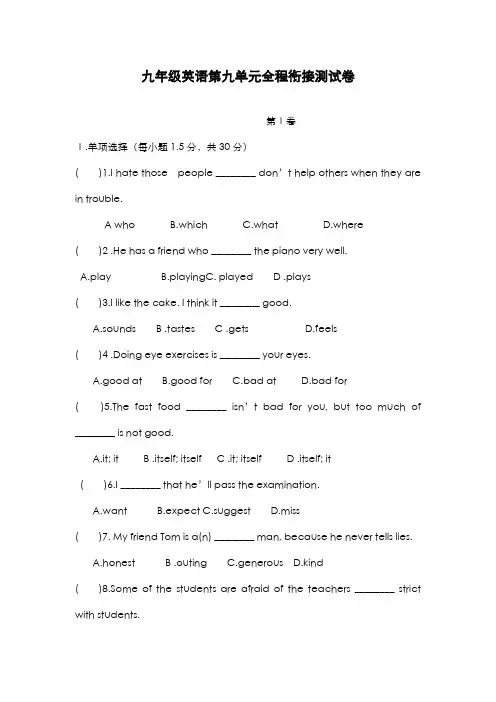 最新版2019-2020年人教版九年级英语全册Unit9单元测试卷及答案点拨-精编试题