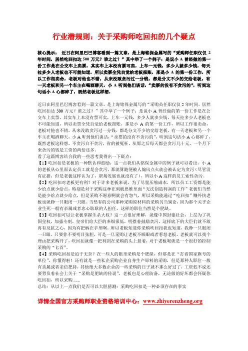 行业潜规则：关于采购师吃回扣的几个疑点