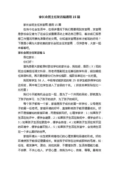 家长会班主任发言稿通用15篇