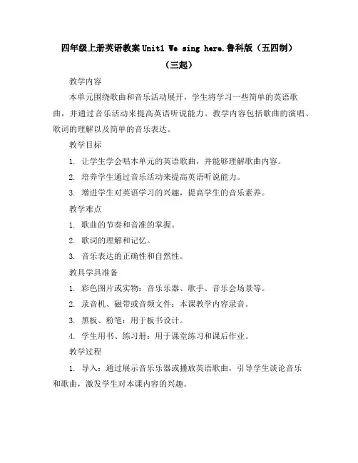 四年级上册英语教案-Unit1Wesinghere.-鲁科版(五四制)(三起)