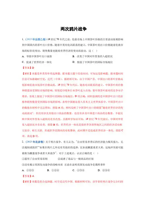 高考历史考点整理之两次鸦片战争题目及答案解析