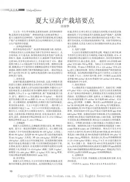 夏大豆高产栽培要点