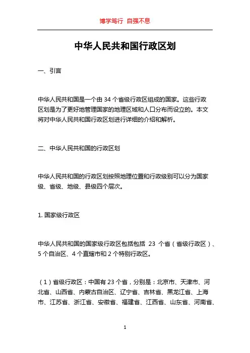 中华人民共和国行政区划