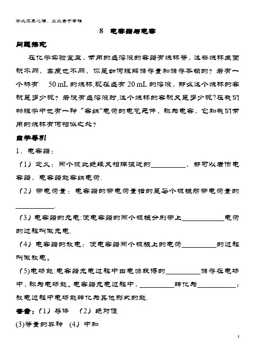 高中物理第一章静电场1电容器与电容知识导学案1