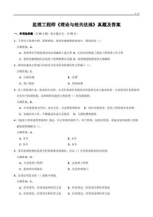 监理工程师《理论与相关法规》真题及答案