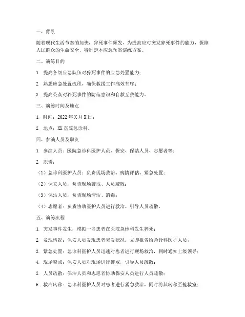 发生猝死应急预案演练