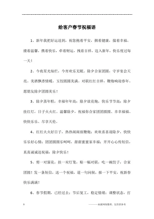 给客户春节祝福语