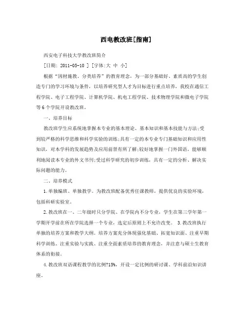 西电教改班[指南]