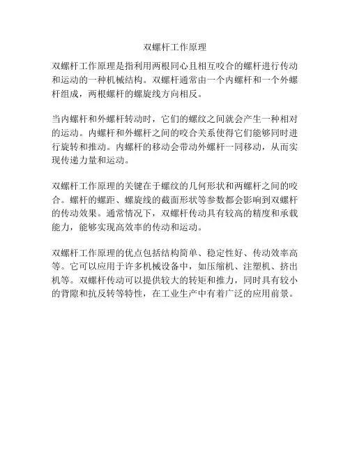 双螺杆工作原理