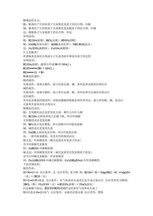 九年级科学第一章知识总结