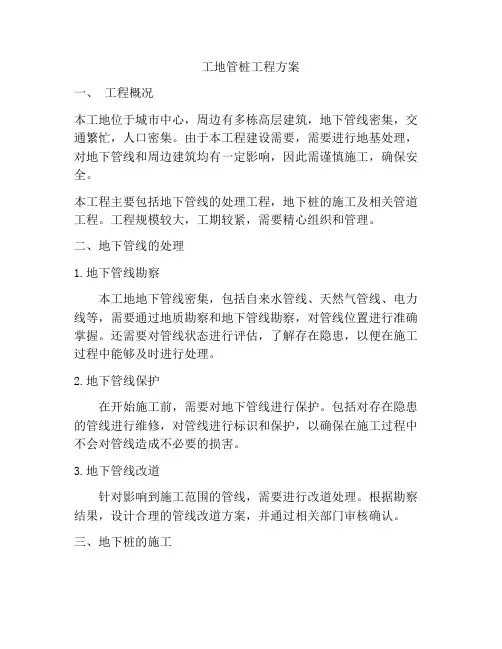 工地管桩工程方案