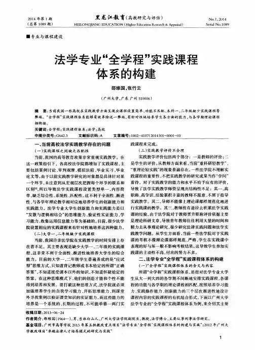 法学专业“全学程”实践课程体系的构建