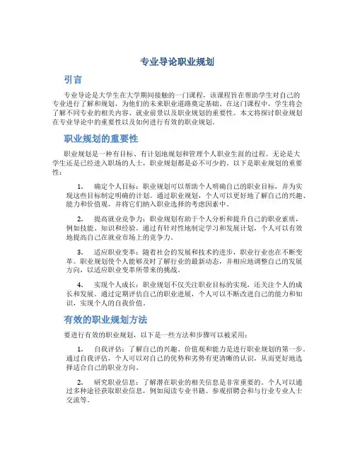 专业导论职业规划