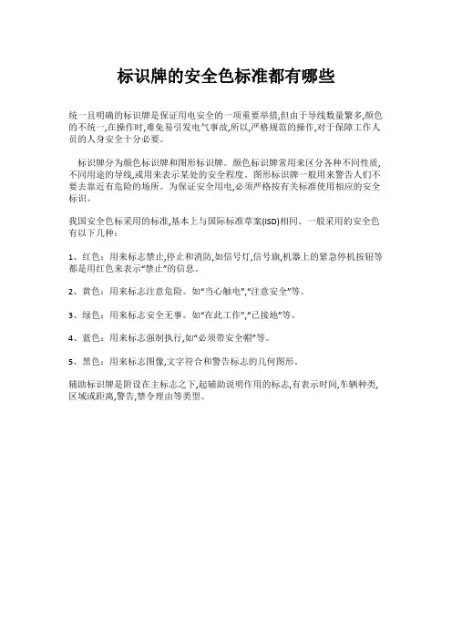 标识牌的安全色标准都有哪些