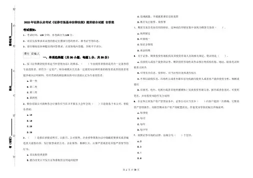 2022年证券从业考试《证券市场基本法律法规》题库综合试题 含答案
