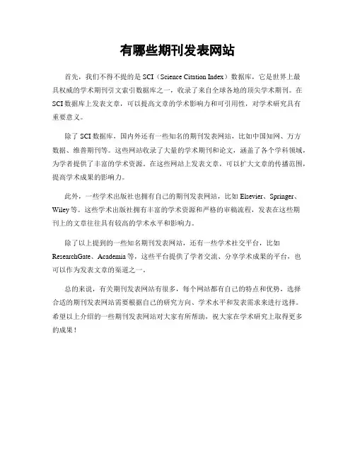 有哪些期刊发表网站