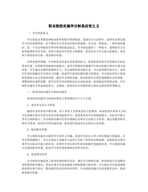 职业院校实施学分制是应有之义