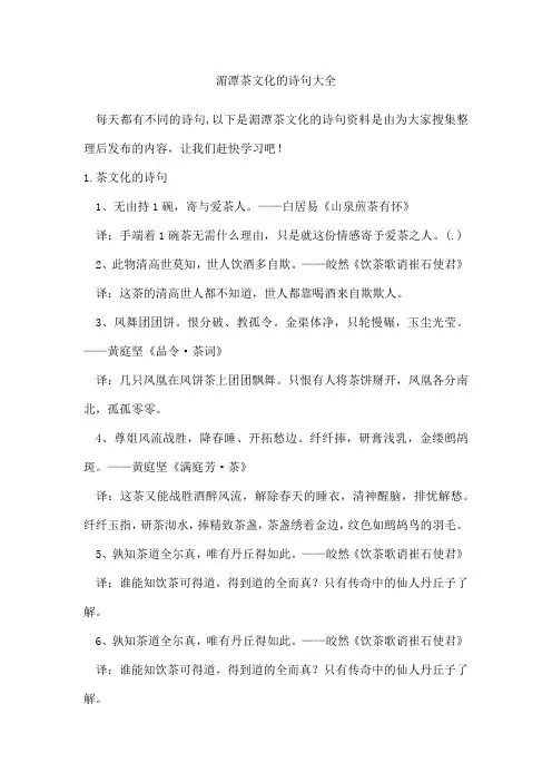 湄潭茶文化的诗句