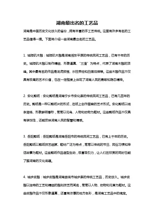湖南最出名的工艺品