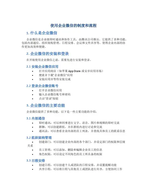 使用企业微信的制度和流程