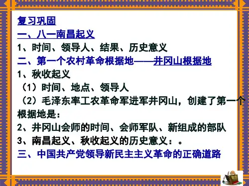 红军不怕远征难PPT课件50 人教版优秀课件