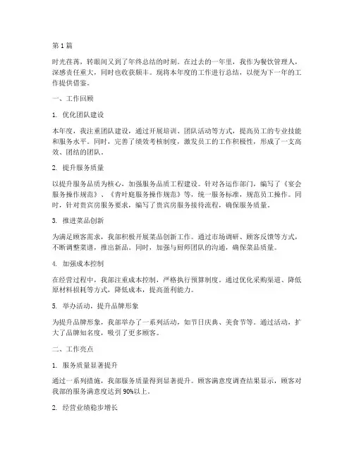 餐饮管理人年度总结(3篇)
