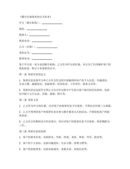 婚介红娘保密协议书范本