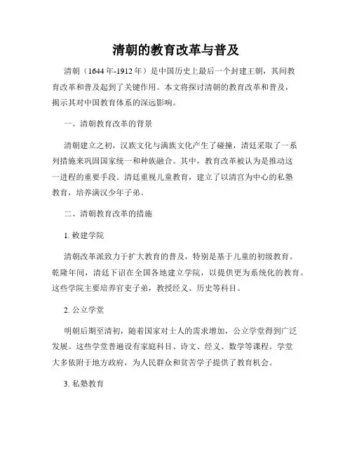 清朝的教育改革与普及