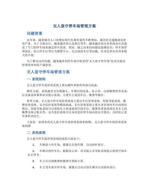 无人值守停车场管理方案