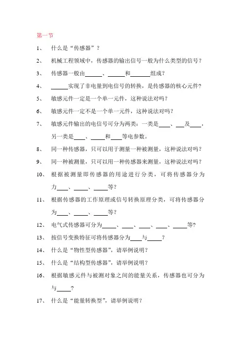 测试技术第四章复习提纲doc