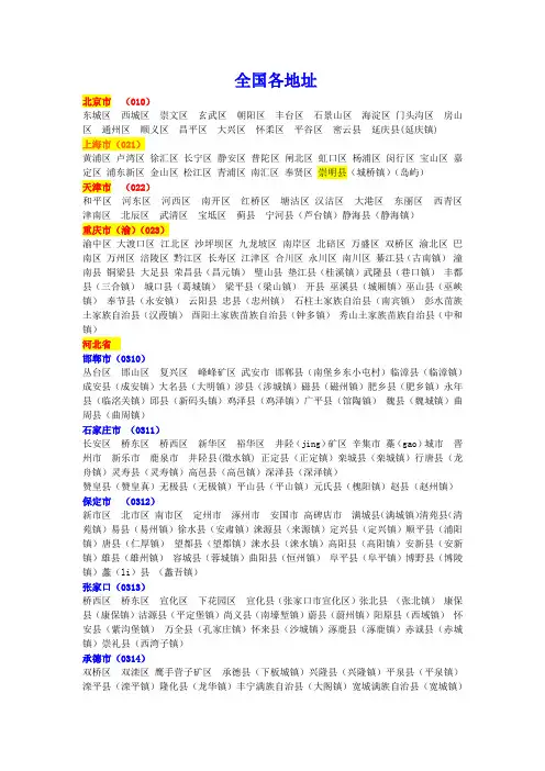 全国各地址