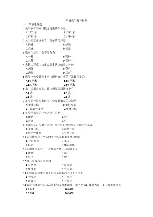 眼镜美学学习资料