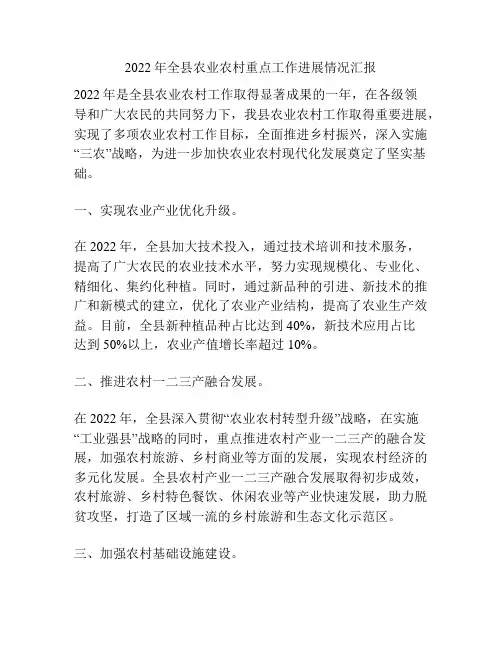2022年全县农业农村重点工作进展情况汇报