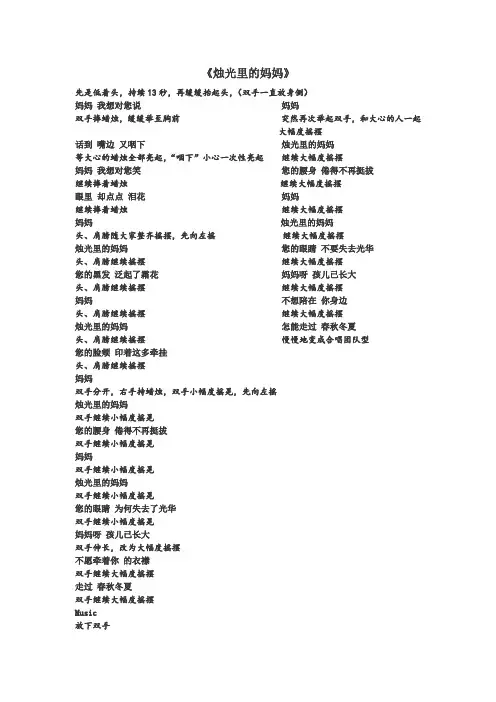 歌词+动作